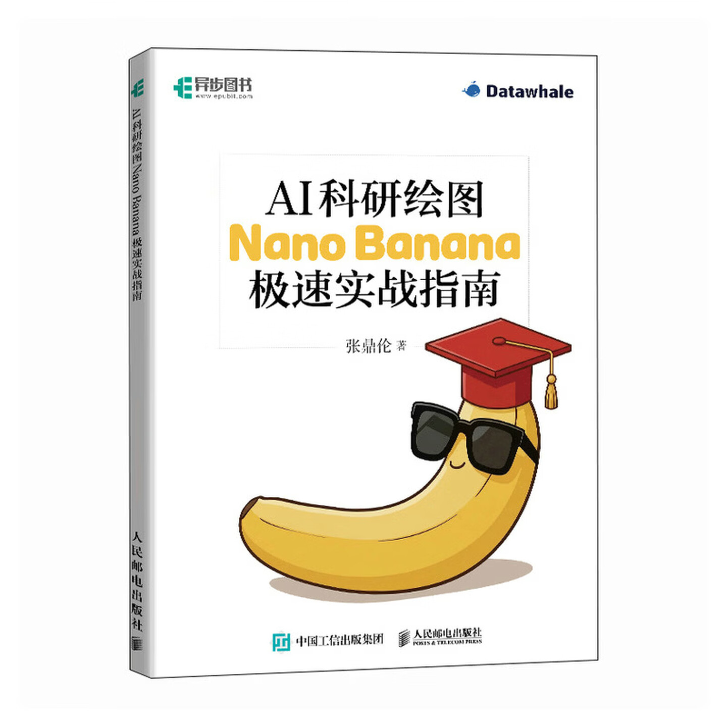 《AI科研绘图：Nano Banana极速实战指南》