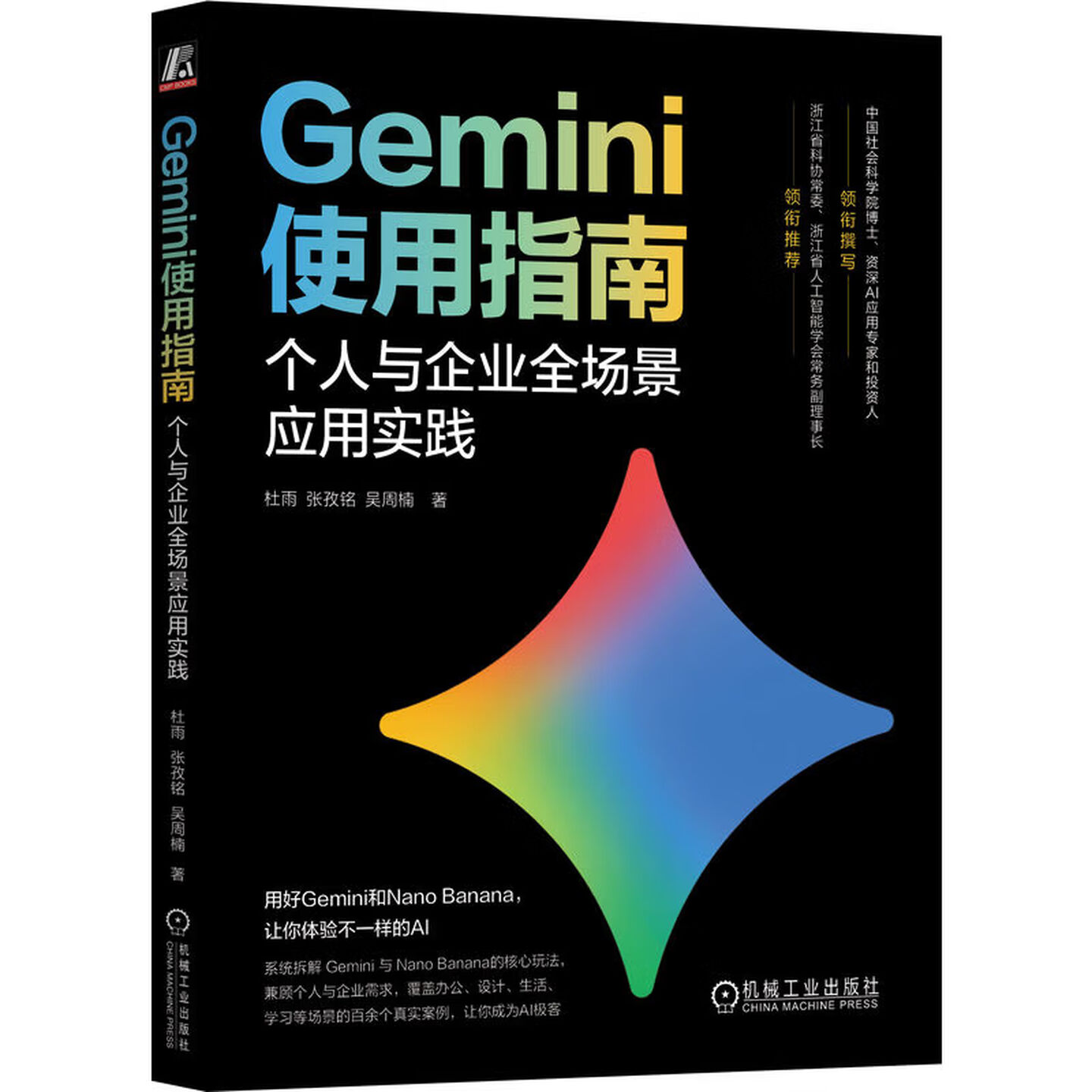 《Gemini使用指南：个人与企业全场景应用实践》