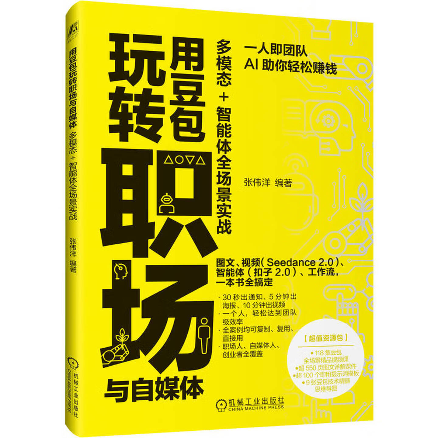 《用豆包玩转职场与自媒体》