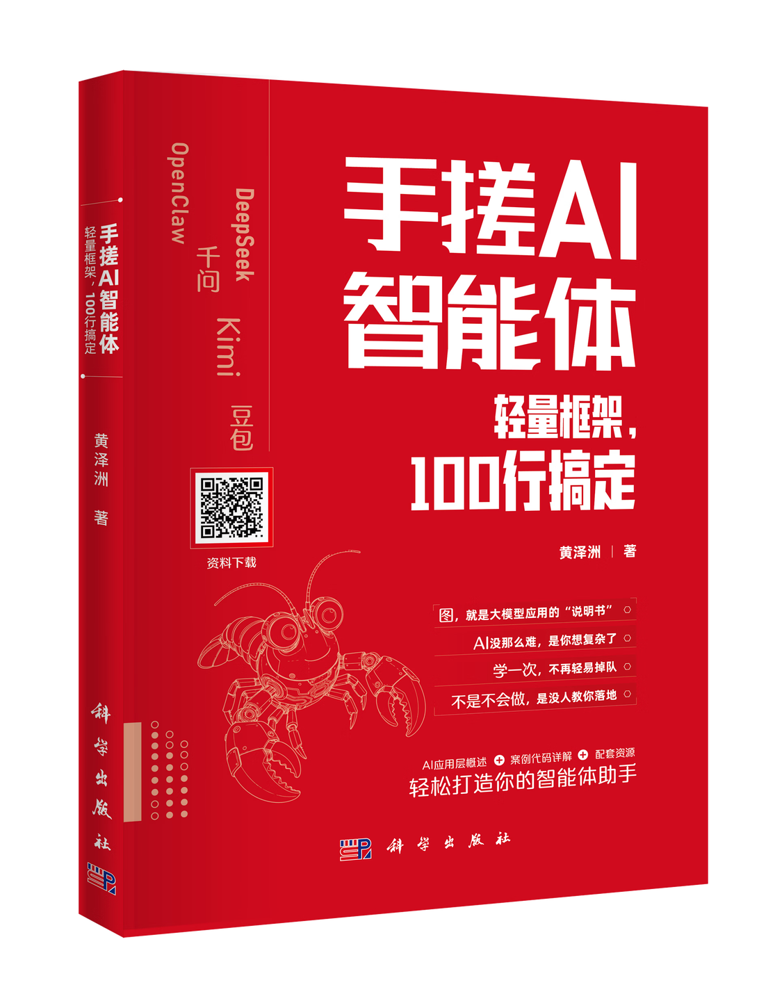 《手搓AI智能体：轻量框架，100行搞定》