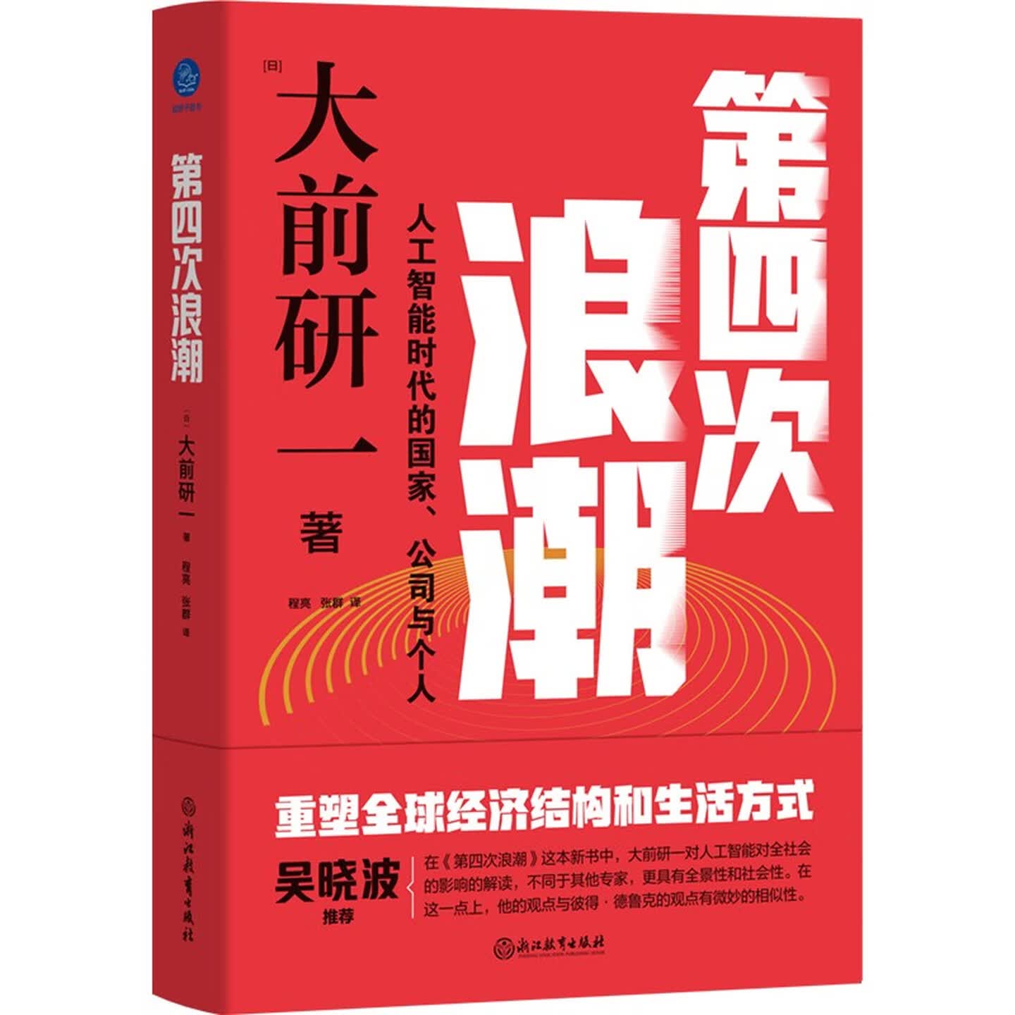 《第四次浪潮》
