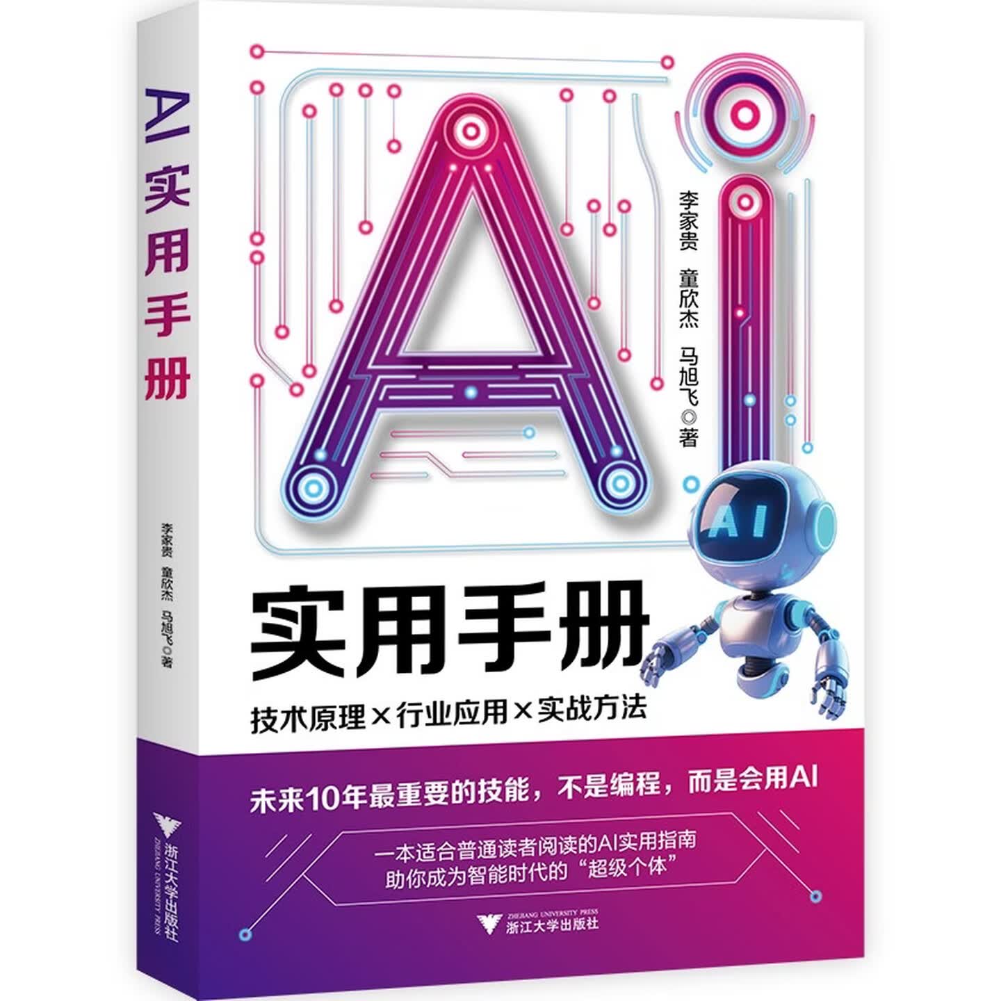 《AI实用手册》