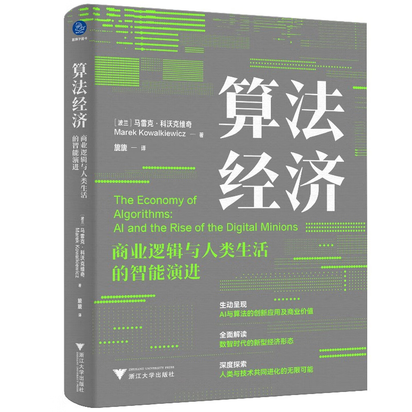 《算法经济》