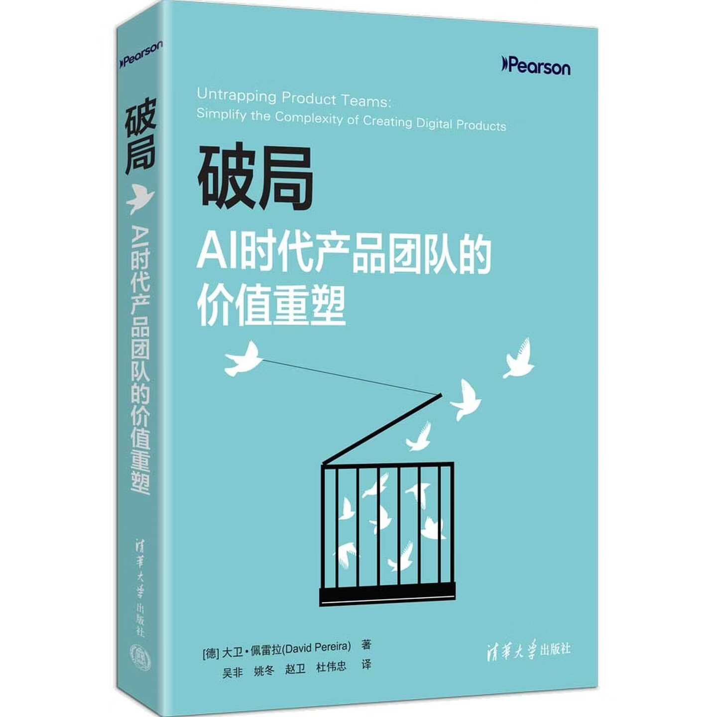 《破局：AI时代产品团队的价值重塑》