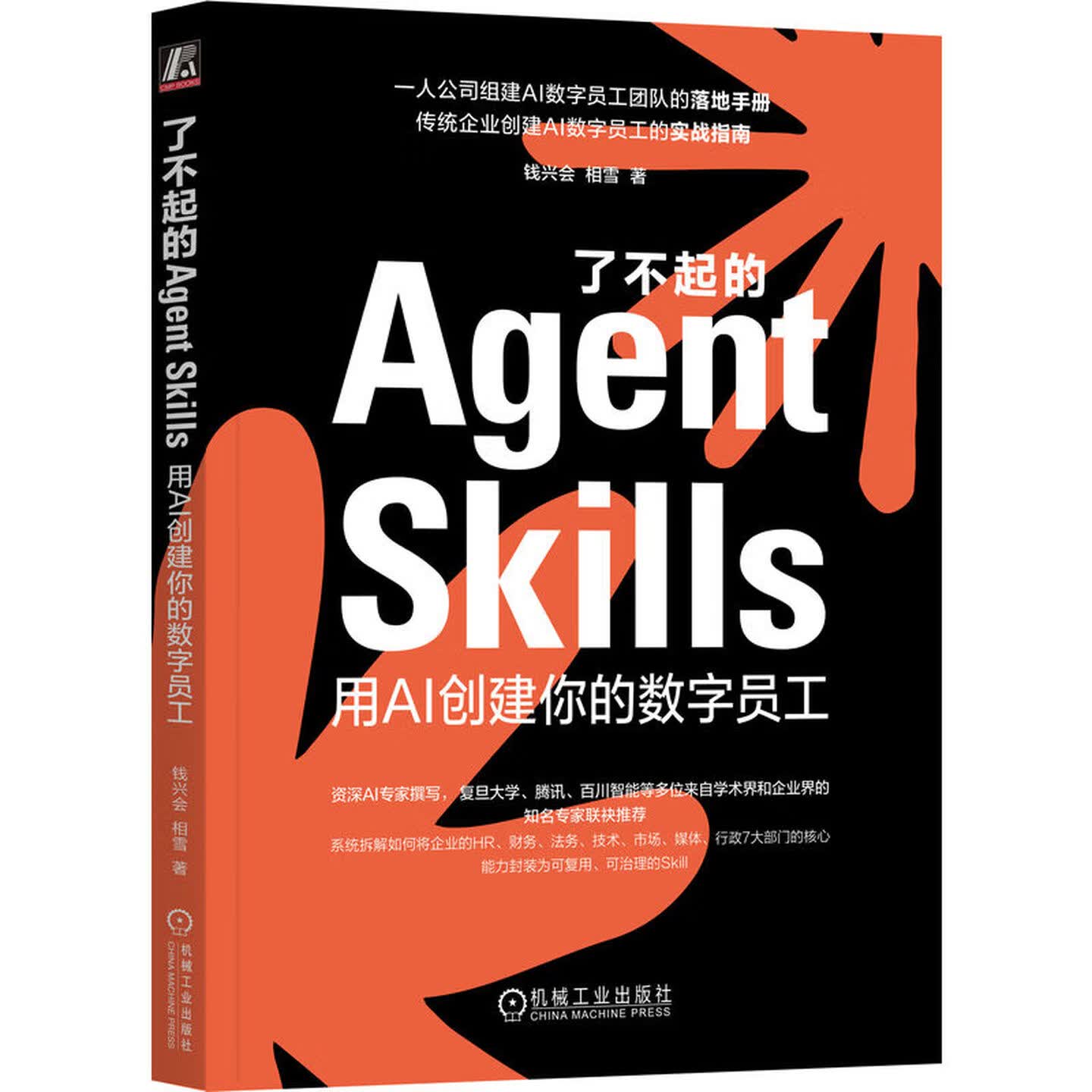 《了不起的Agent Skills：用AI创建你的数字员工》