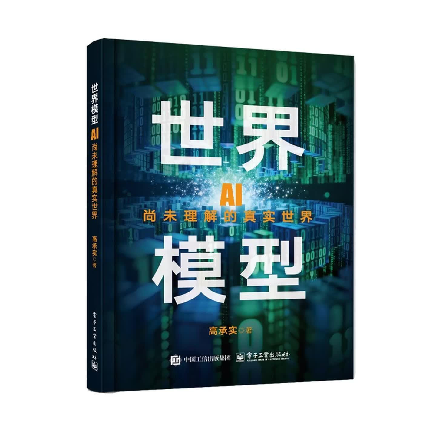 《世界模型》