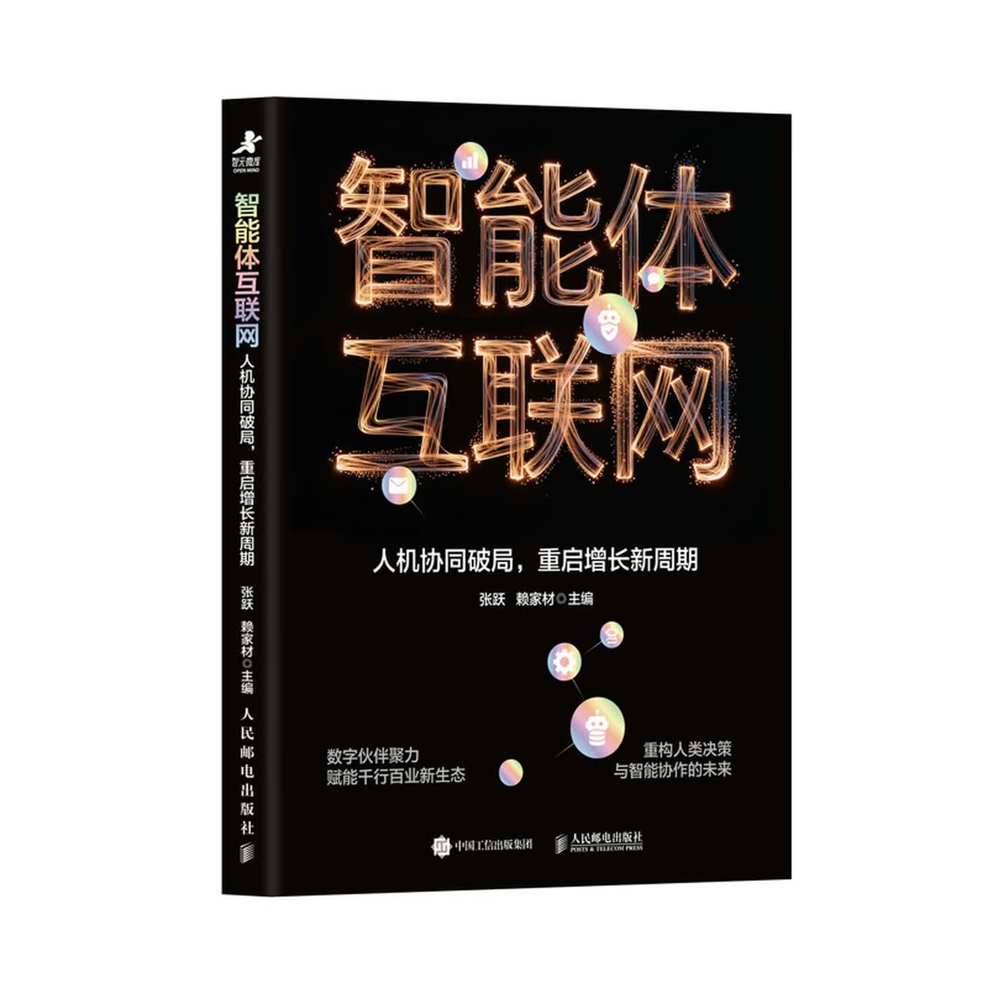 《智能体互联网》