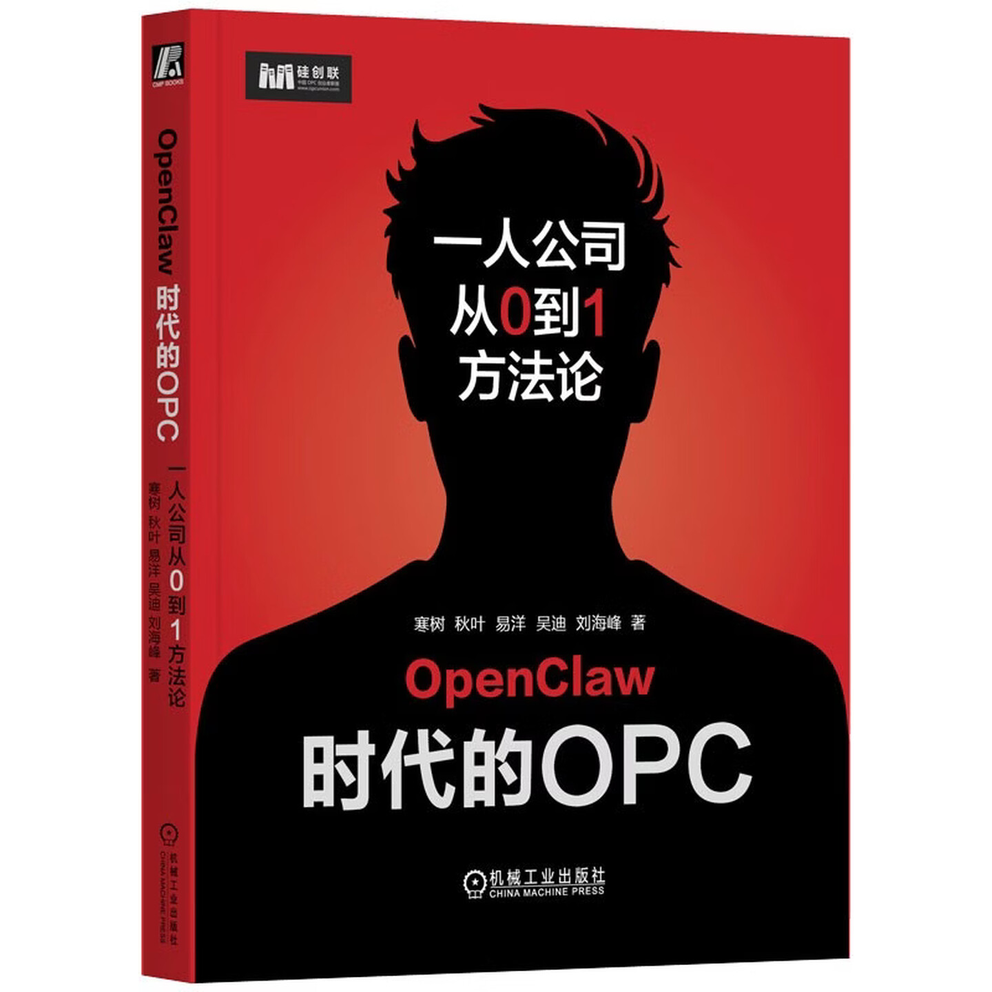 《OpenClaw时代的OPC：一人公司从0到1方法论》