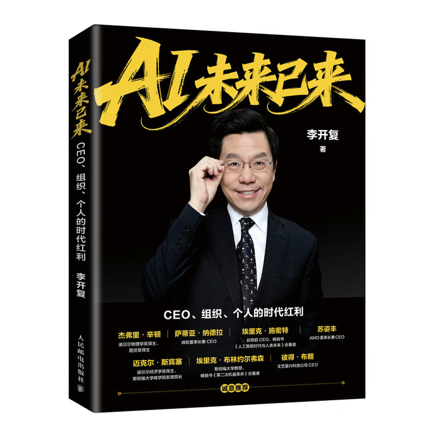 《AI未来已来》
