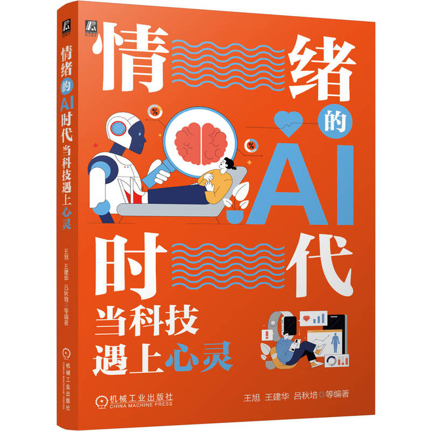 《情绪的AI时代：当科技遇上心灵》