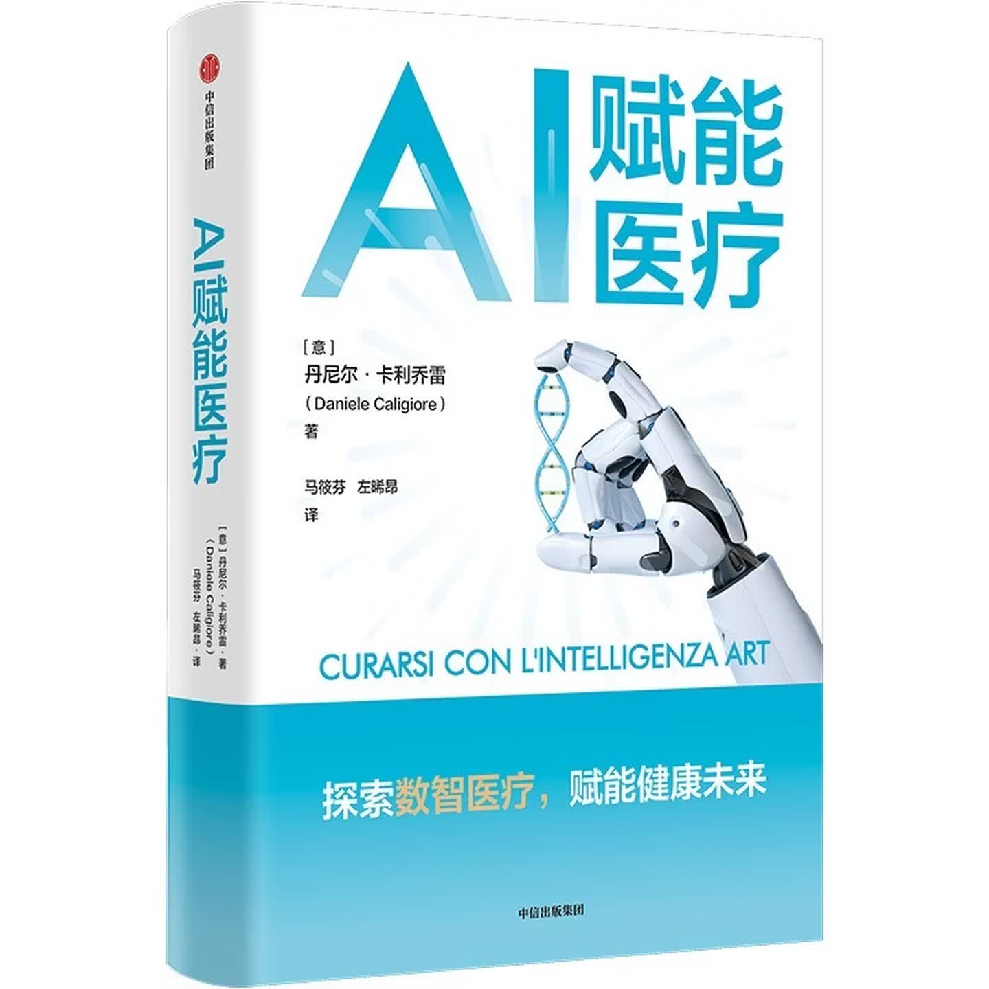 《AI赋能医疗》