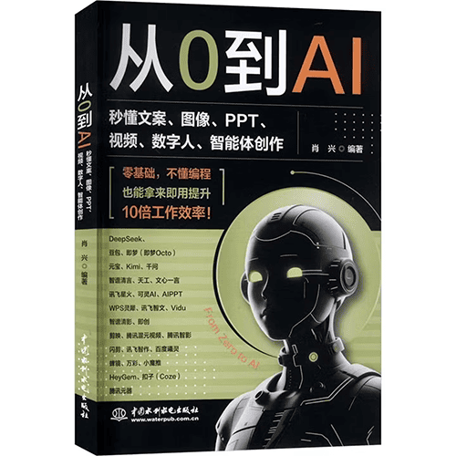 《从0到AI》