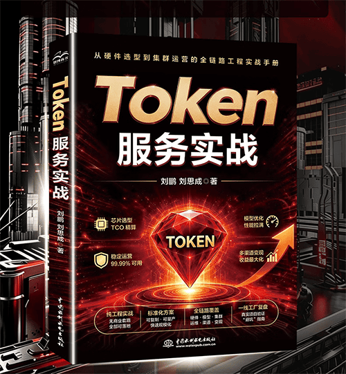 《Token服务实战》