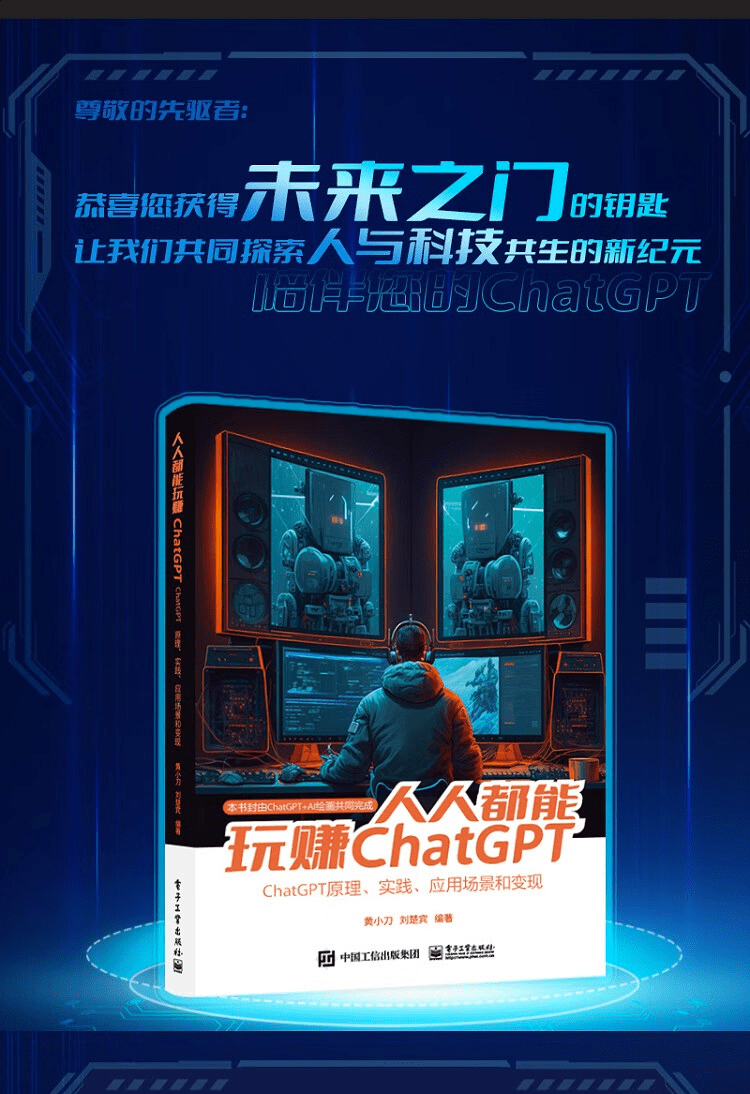 《人人都能玩赚ChatGPT》