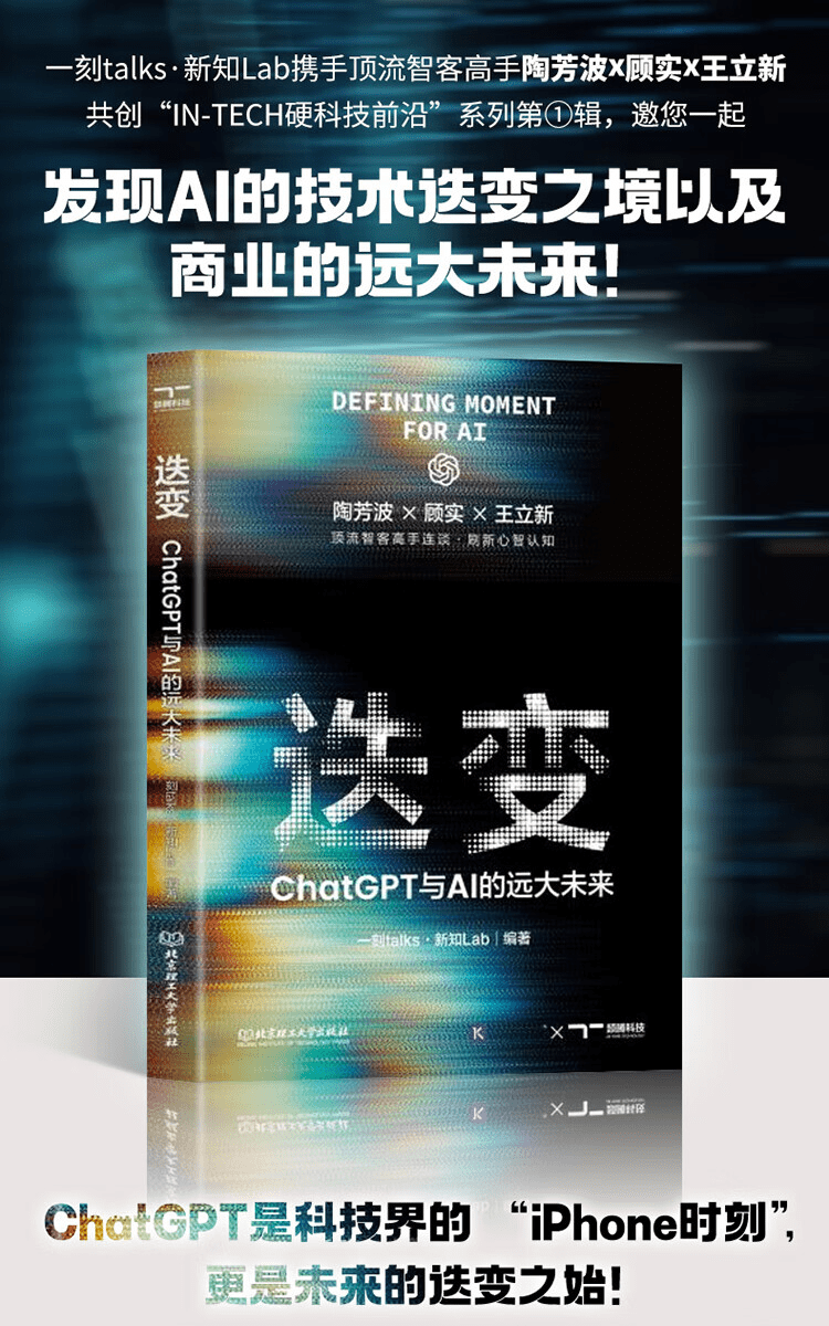 《迭变：ChatGPT与AI的远大未来》