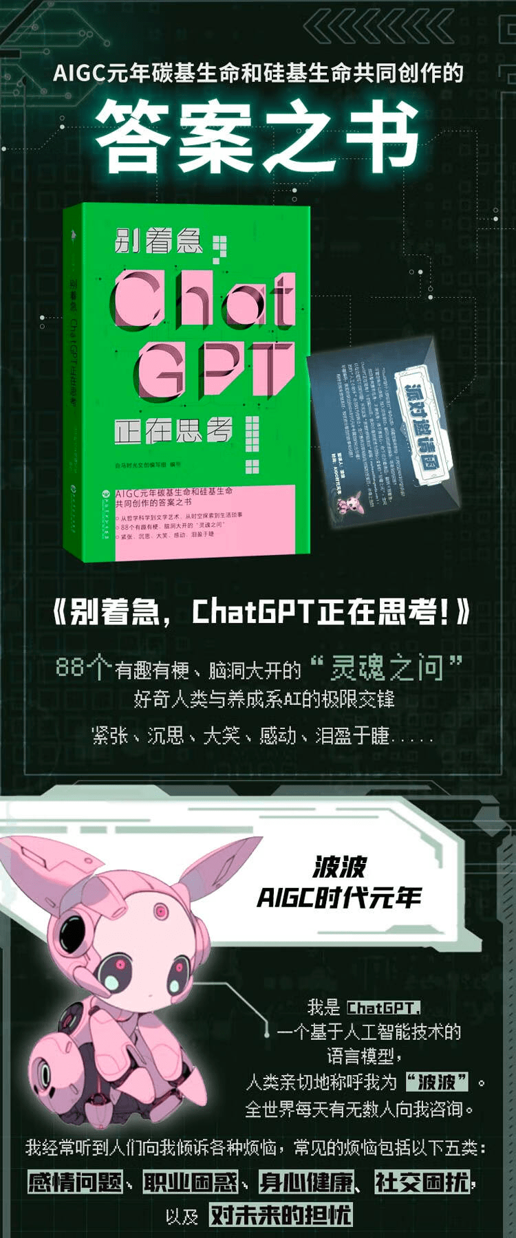 《别着急，ChatGPT正在思考！》