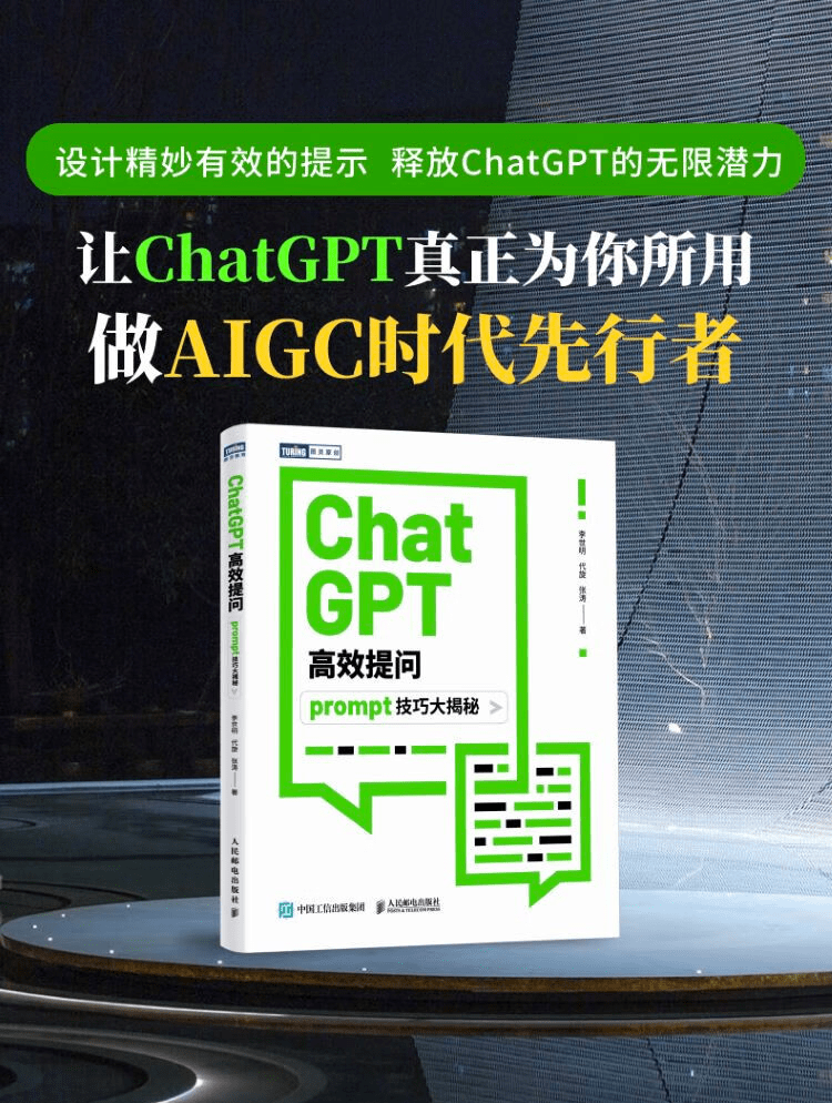 《ChatGPT高效提问：prompt技巧大揭秘》