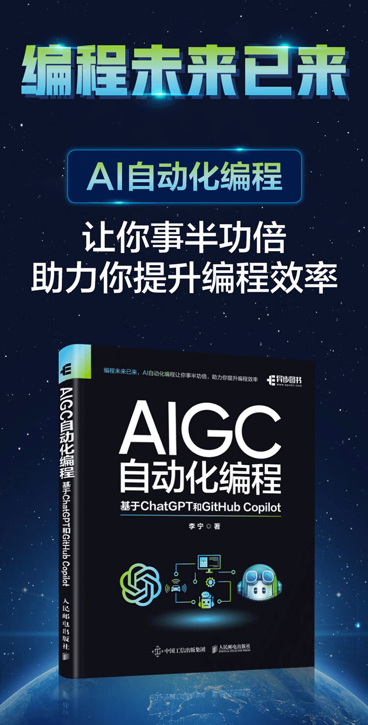 《AIGC自动化编程：基于ChatGPT和GitHub Copilot》