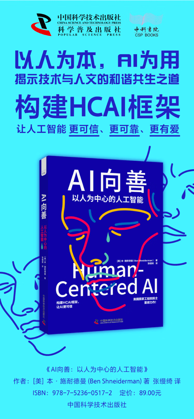 《AI向善：以人为中心的人工智能》