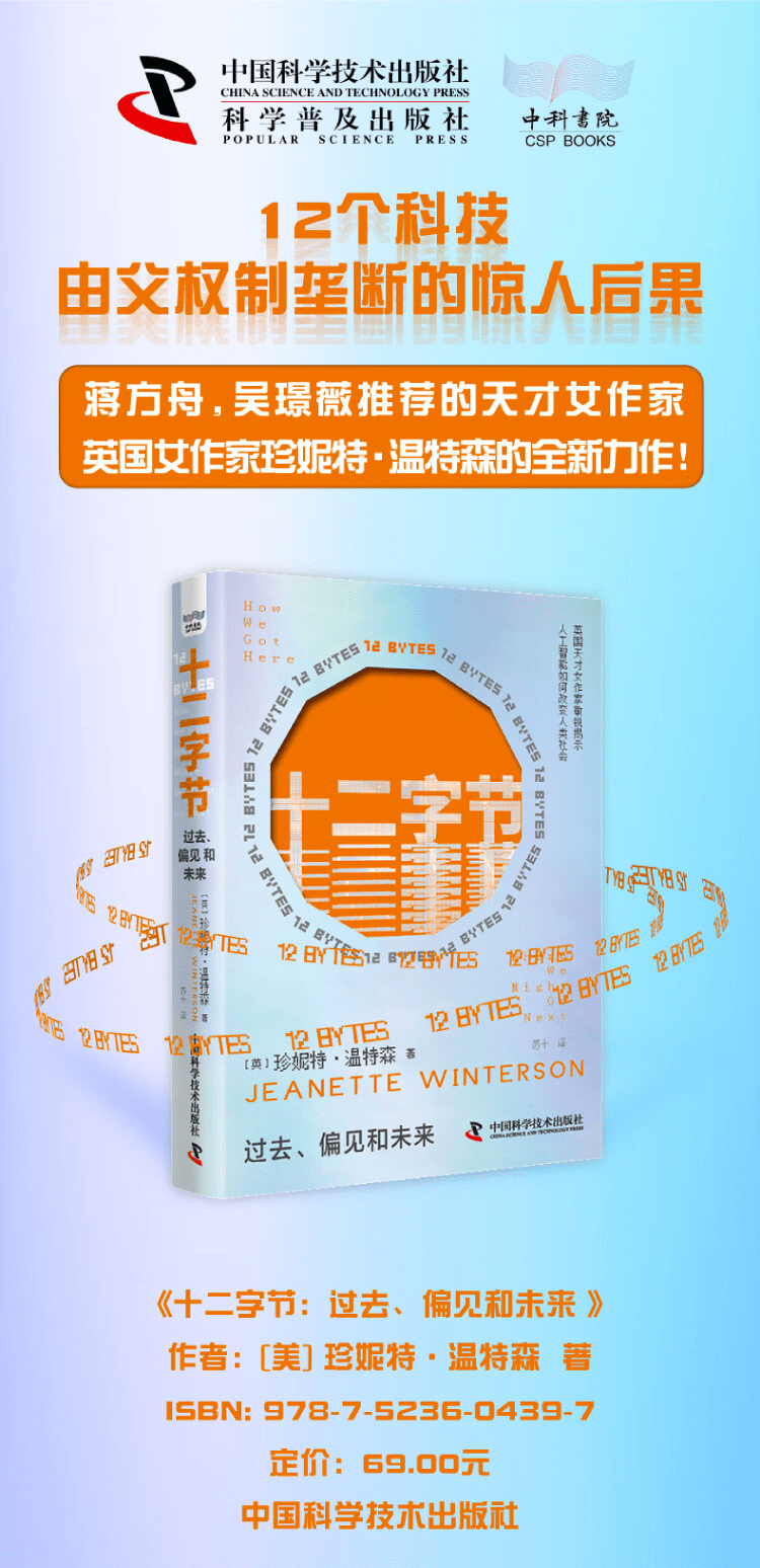 《十二字节：过去、偏见和未来》（精装典藏版）