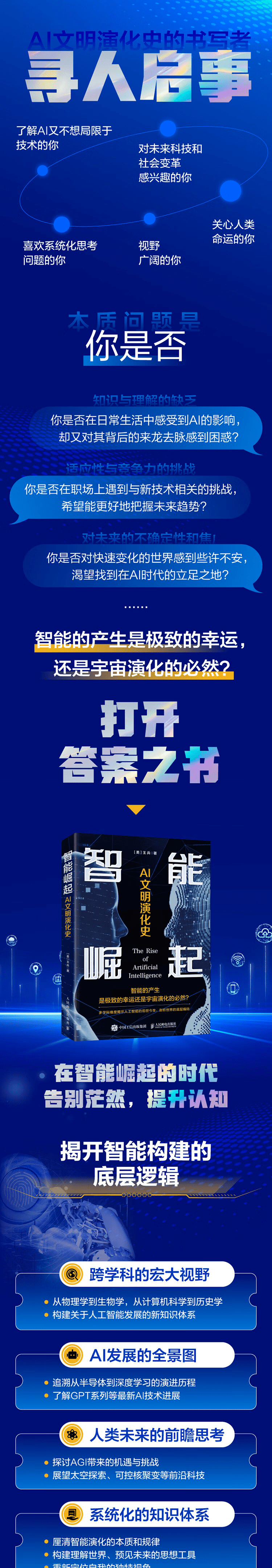 《智能崛起：AI文明演化史》