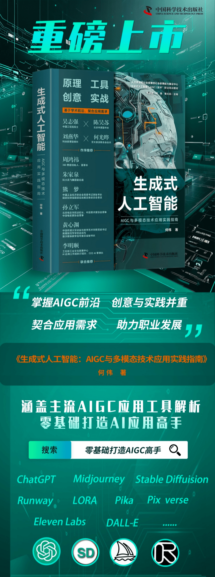 《生成式人工智能：AIGC与多模态技术应用实践指南》