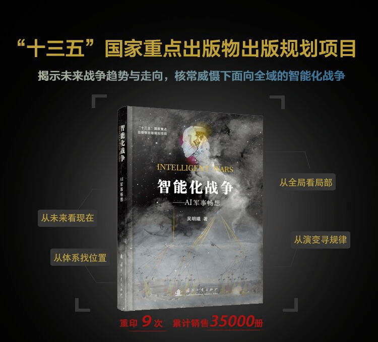 《智能化战争：AI军事畅想》