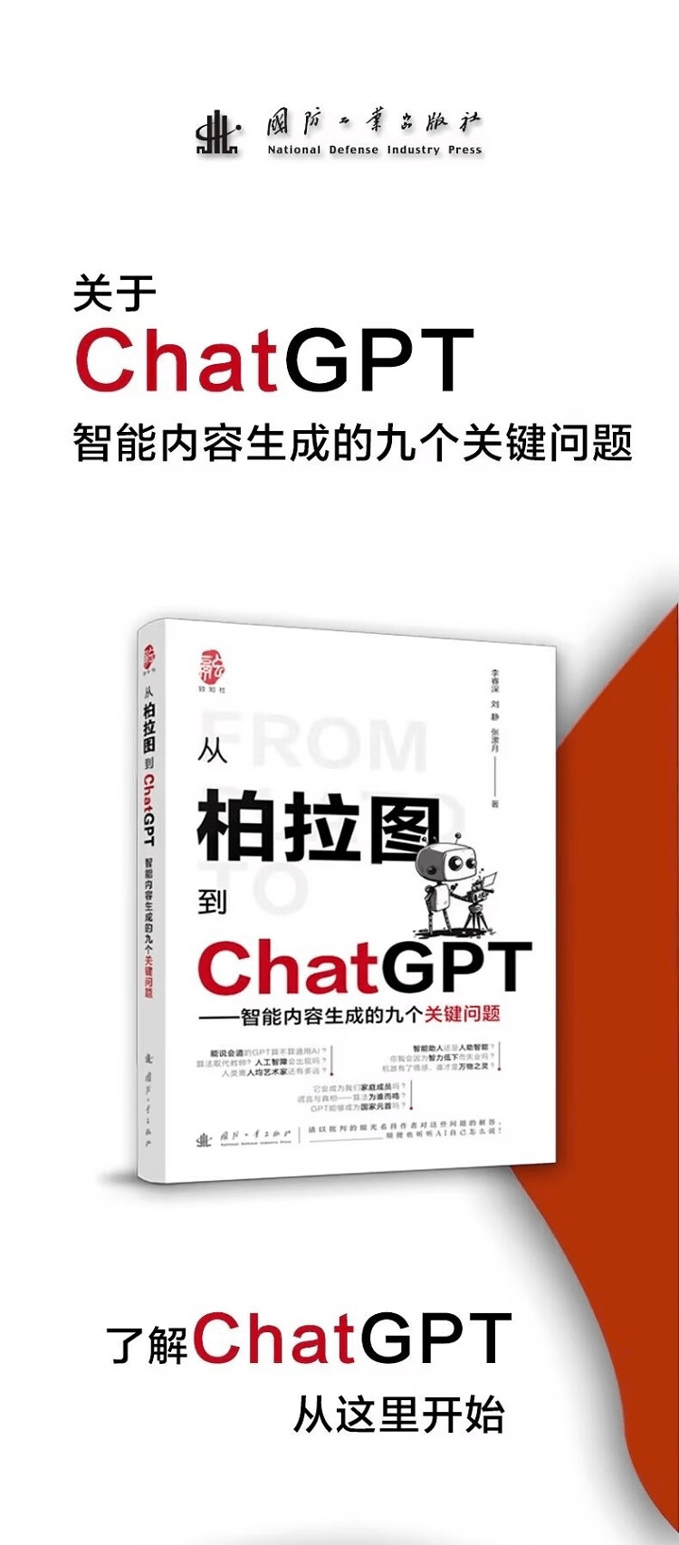 《从柏拉图到ChatGPT：智能内容生成的九个关键问题》