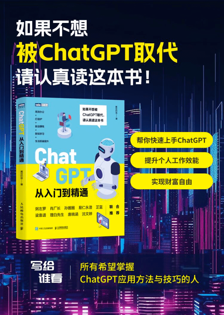 《ChatGPT从入门到精通》