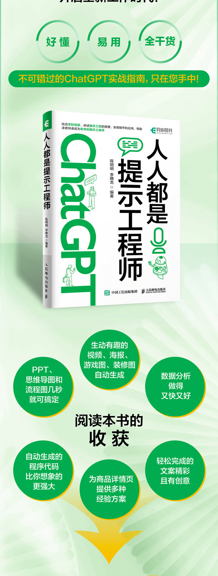 《ChatGPT高效提问教程：人人都是提示工程师》