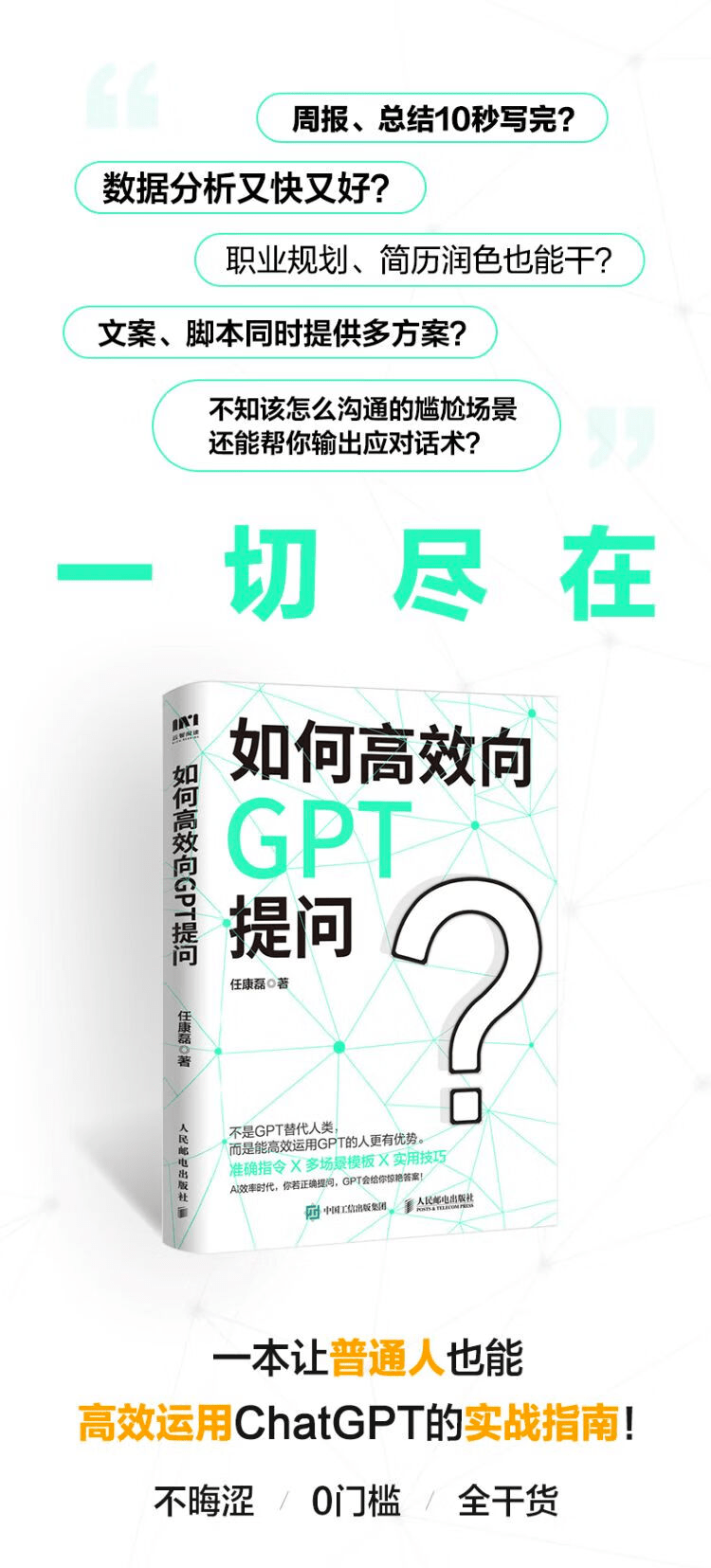 《如何高效向GPT提问》