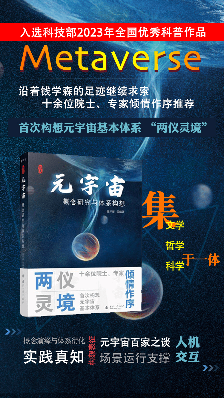 《元宇宙：概念研究与体系构想》