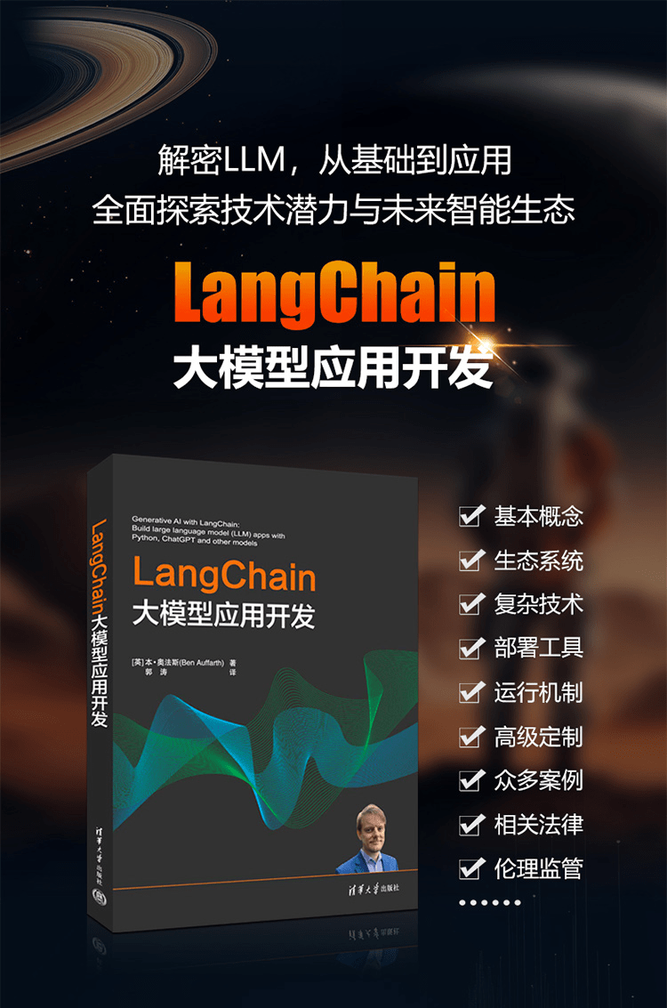《LangChain大模型应用开发》