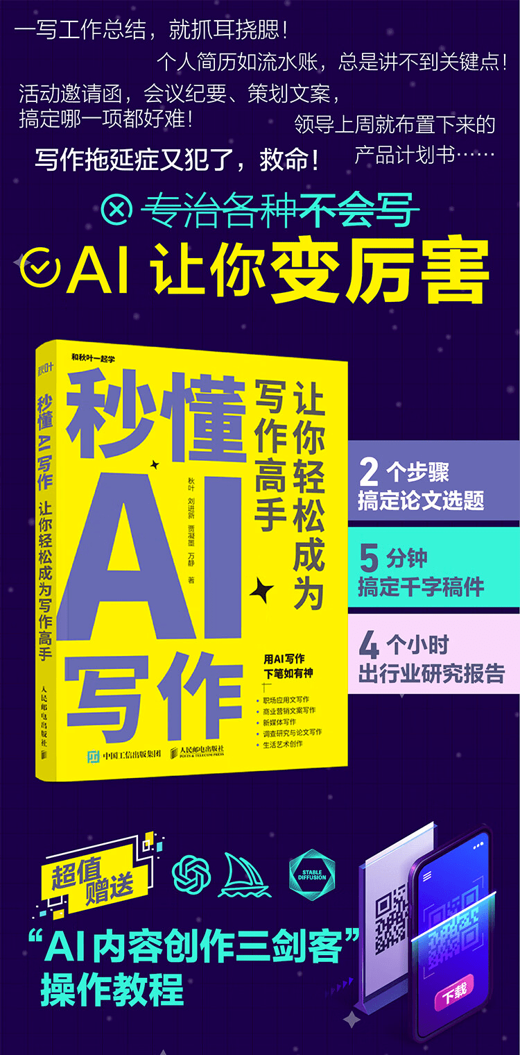 《秒懂AI提问：让人工智能成为你的效率神器》
