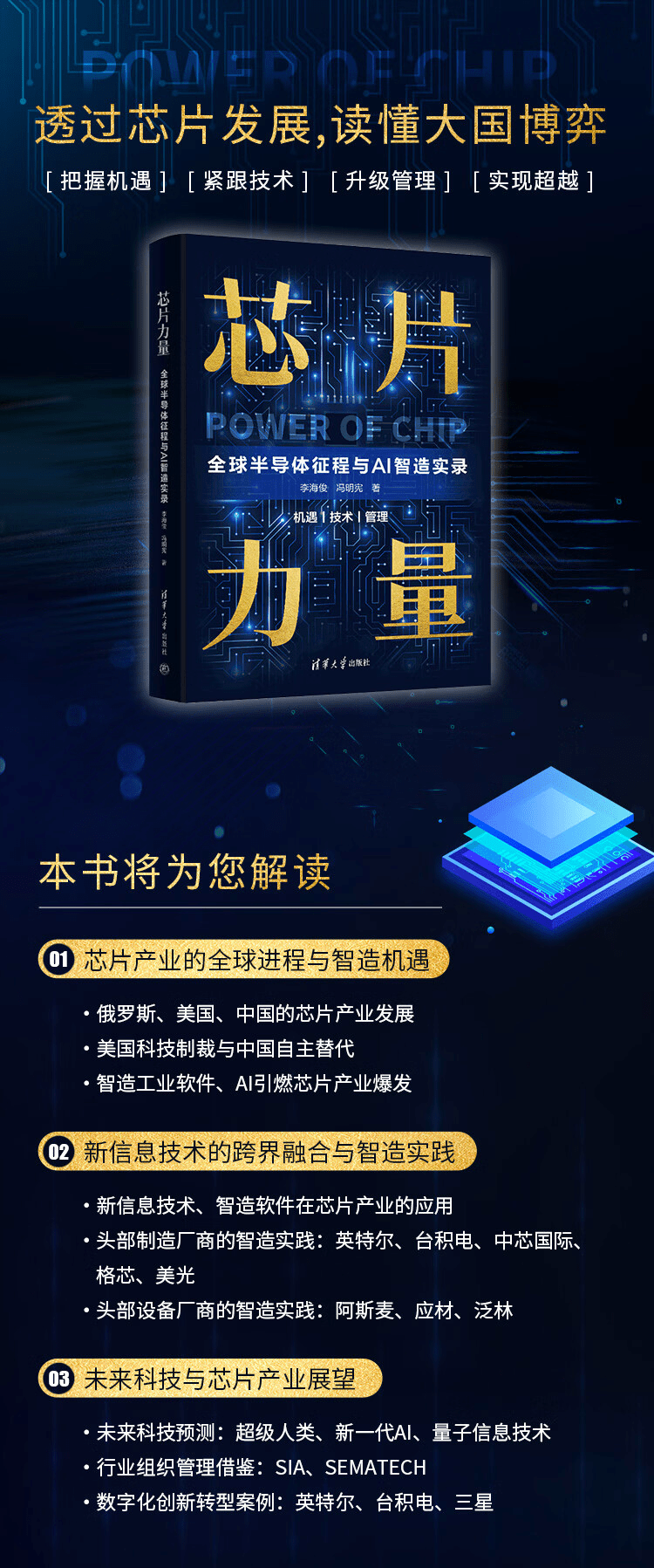 《芯片力量：全球半导体征程与AI智造实录》