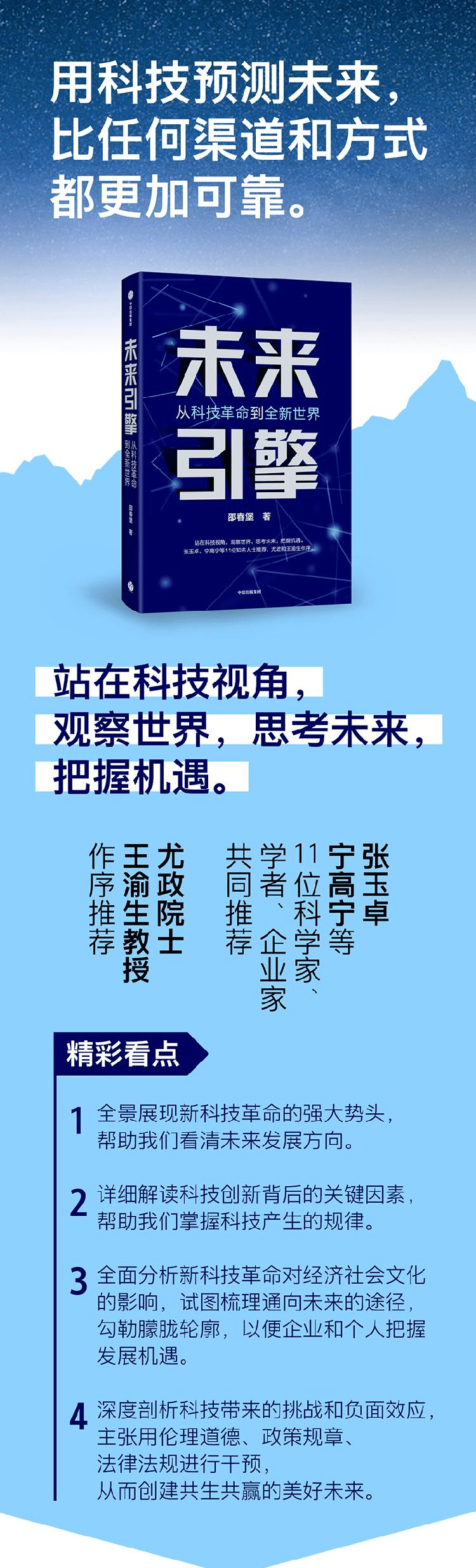 《未来引擎：从科技革命到全新世界》