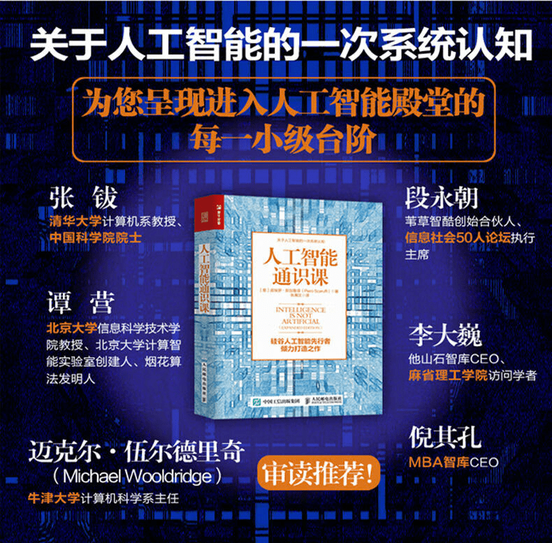 《人工智能通识课》