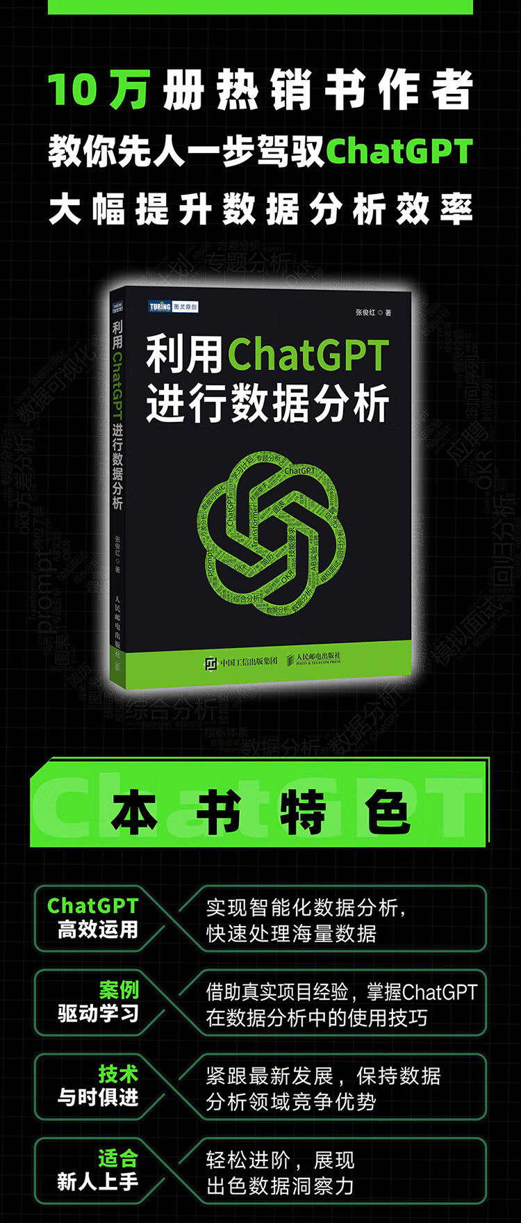 《利用ChatGPT进行数据分析》