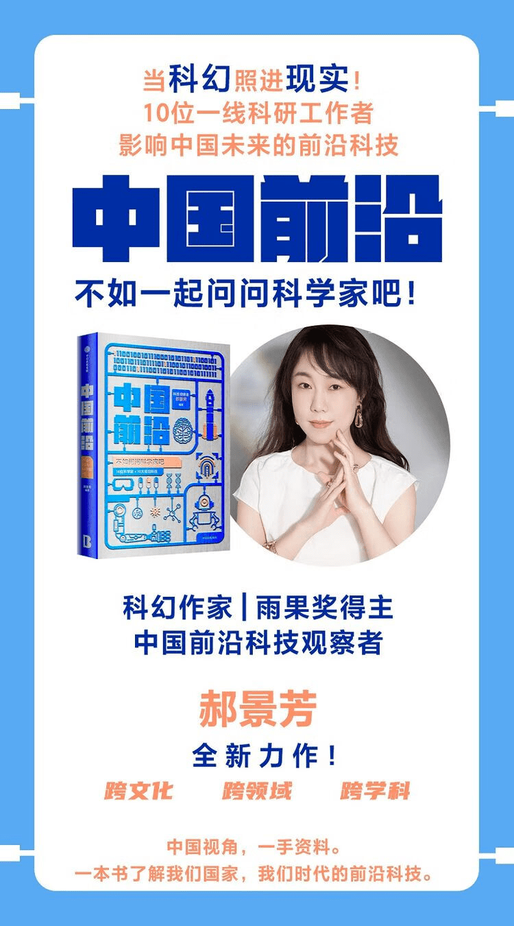 《中国前沿：不如问问科学家吧》