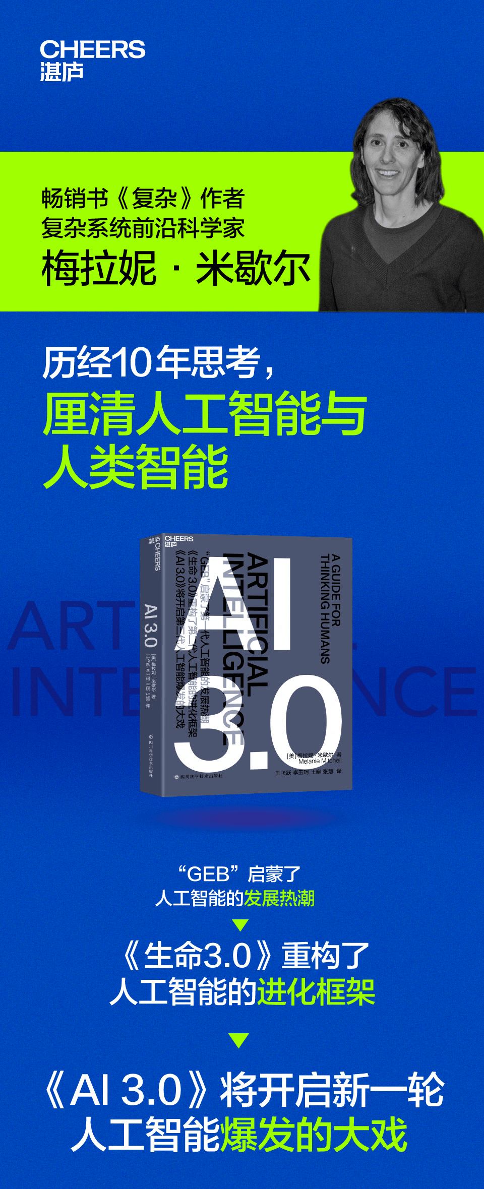 《AI 3.0》
