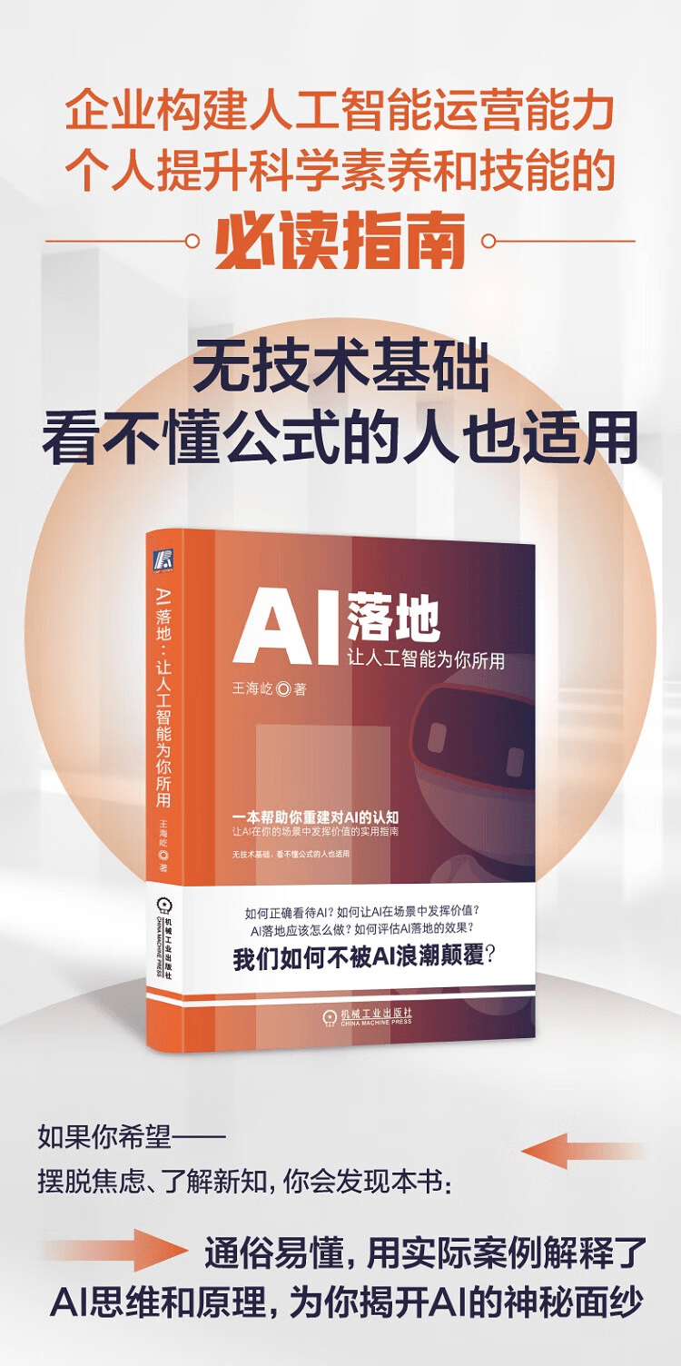 《AI落地：让人工智能为你所用》