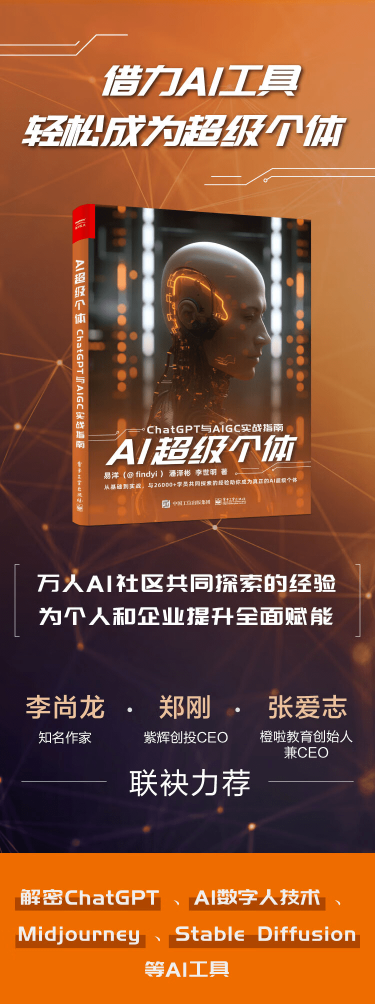 《AI超级个体：ChatGPT与AIGC实战指南》