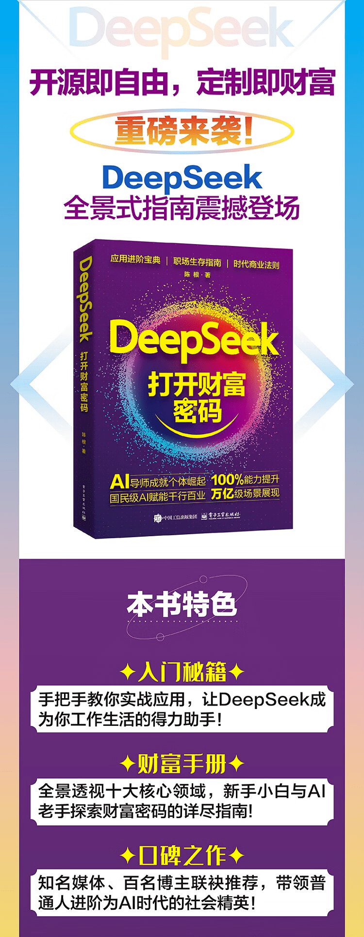 《DeepSeek打开财富密码》