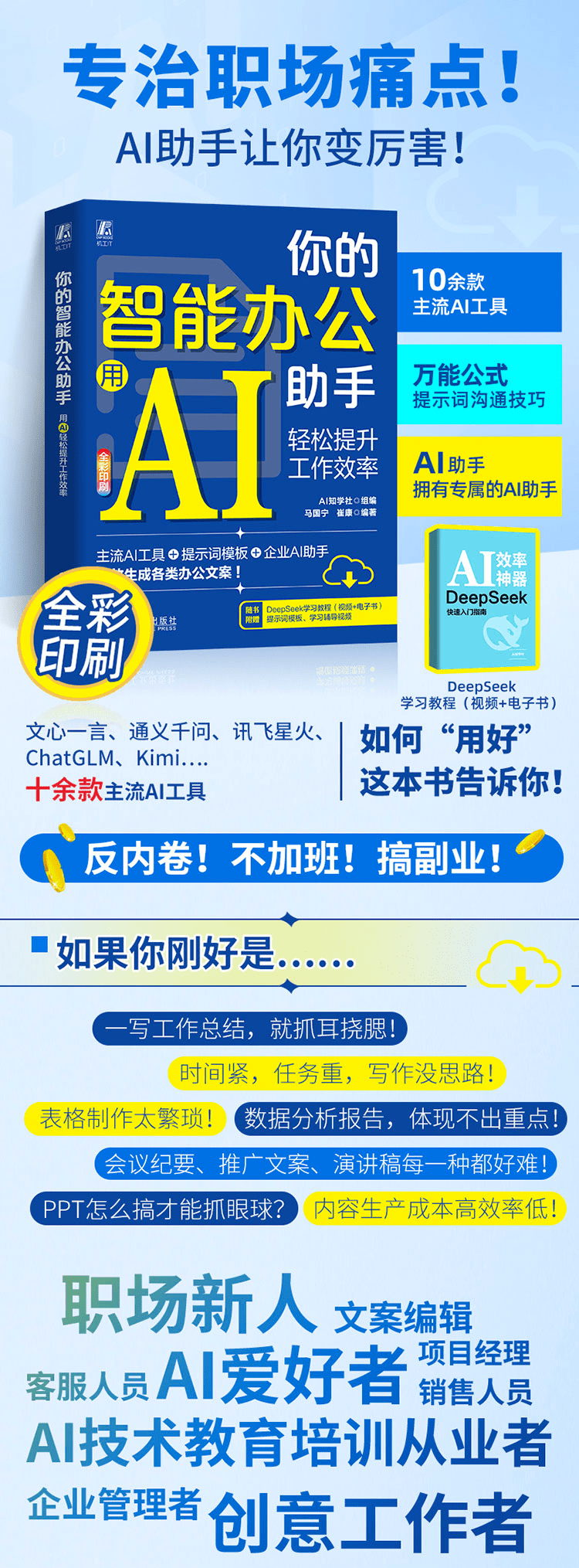 《你的智能办公助手：用AI轻松提升工作效率》