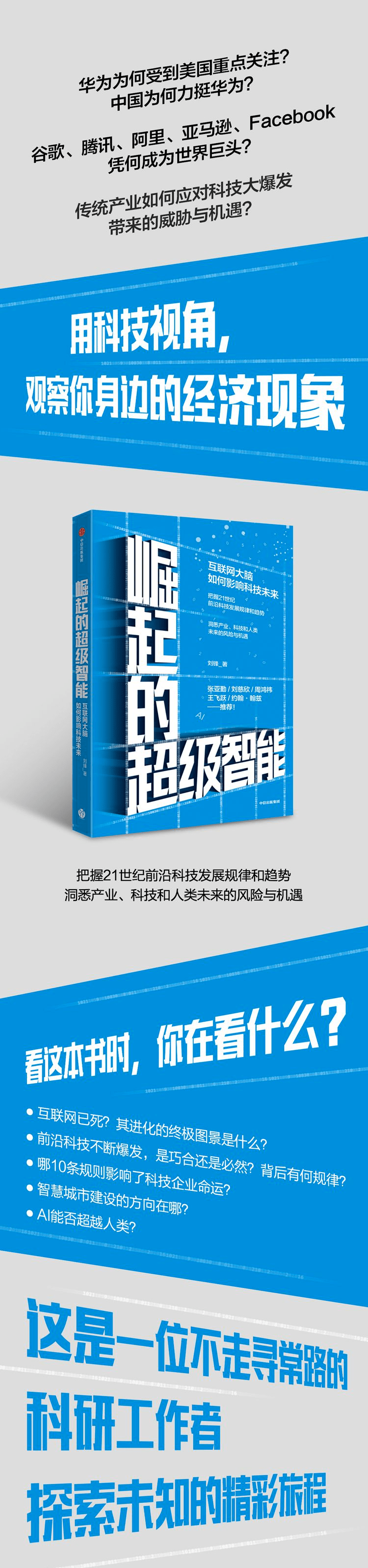 《崛起的超级智能》