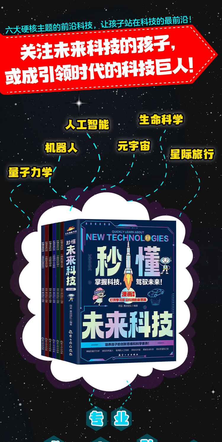 《秒懂未来科技》