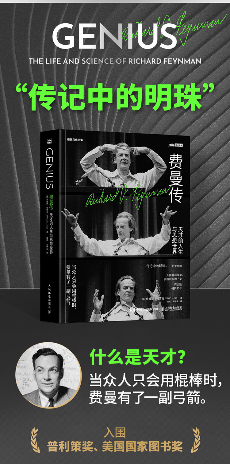 《费曼传：天才的人生与思想世界》