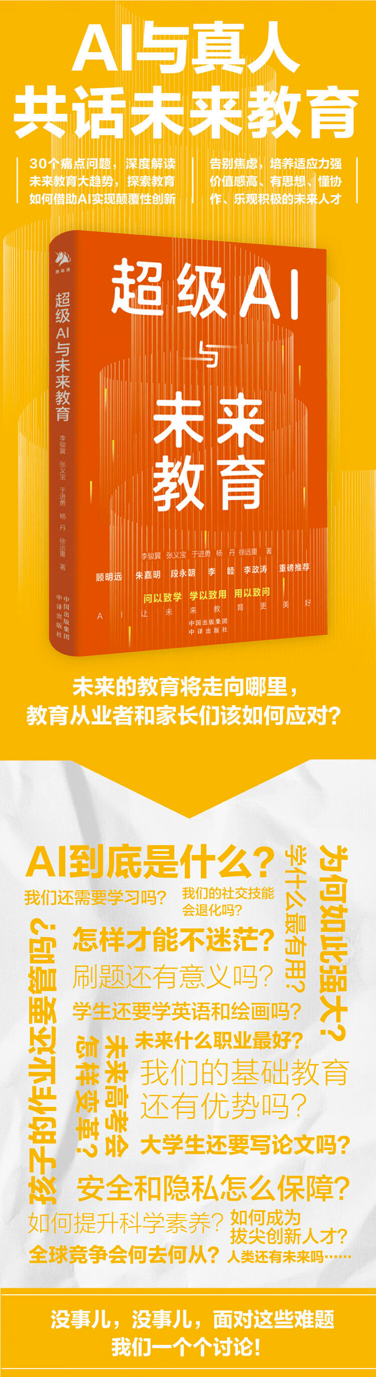 《超级AI与未来教育》