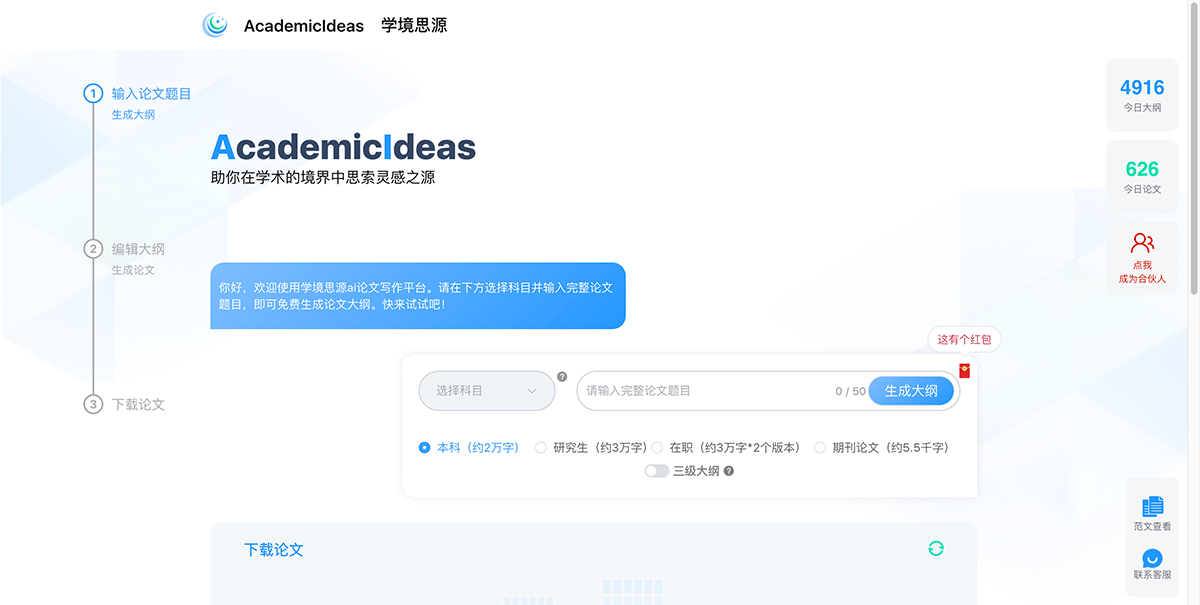 学境思源-AcademicIdeas
