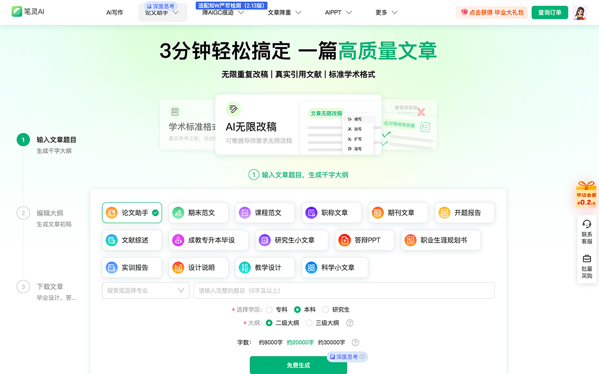 笔灵AI论文写作